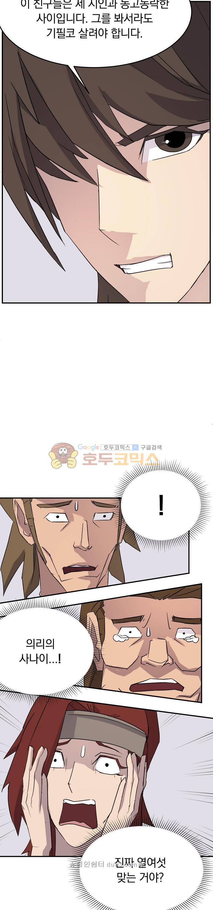 불사무적 63화 7
