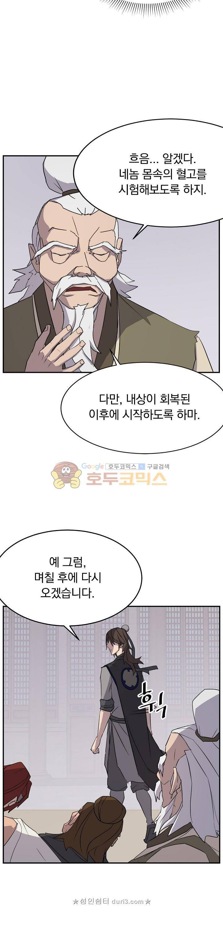 불사무적 63화 8