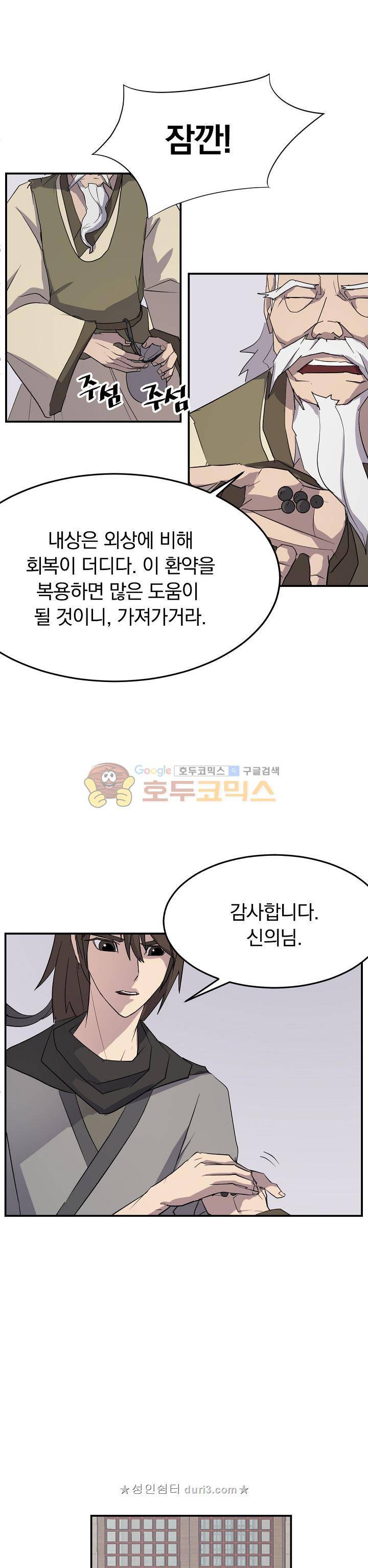 불사무적 63화 9
