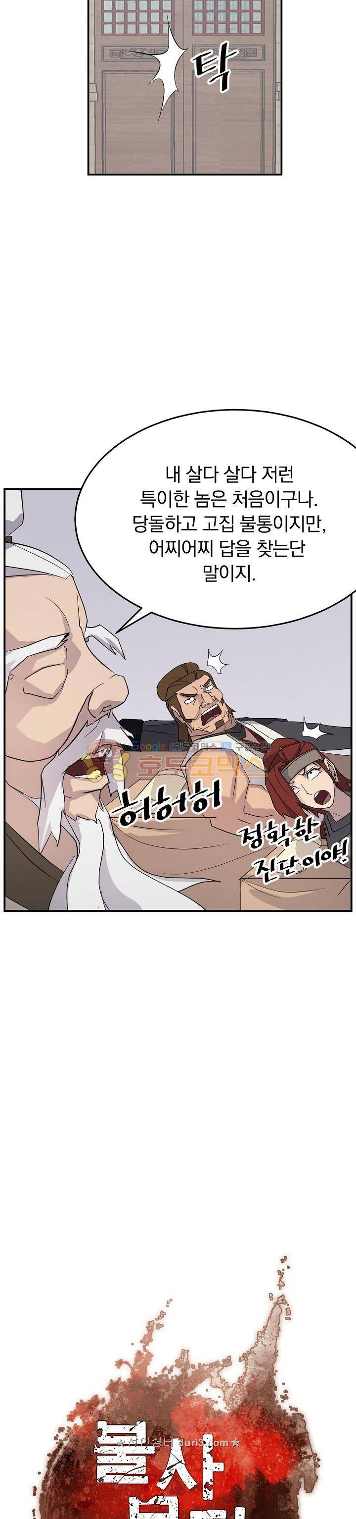 불사무적 63화 10