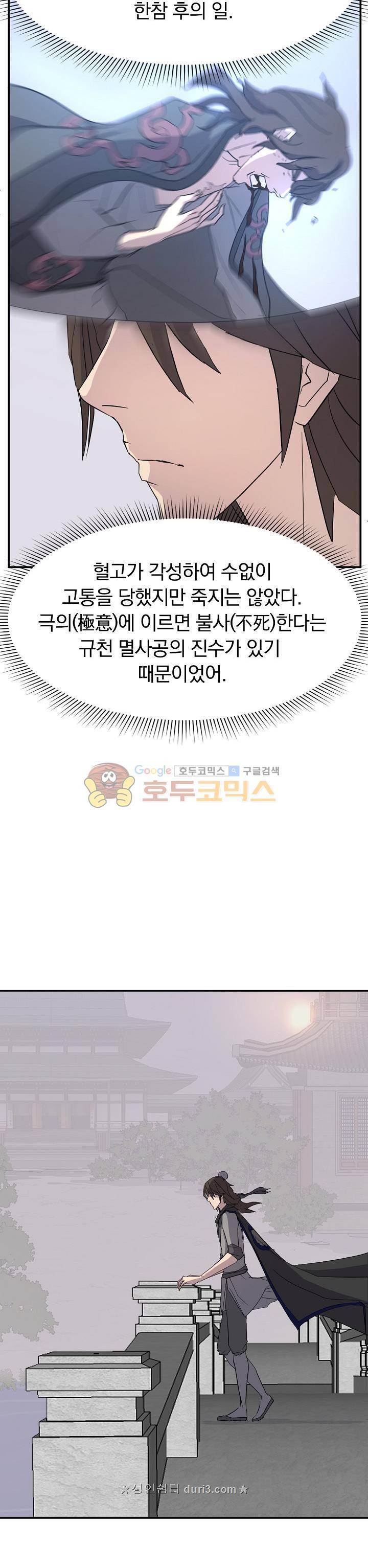불사무적 63화 12