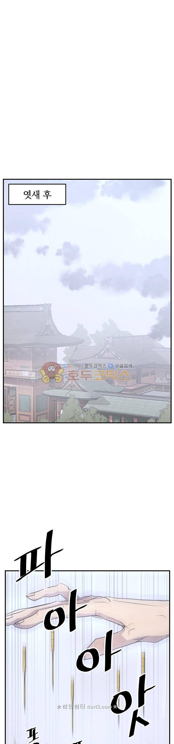 불사무적 63화 13