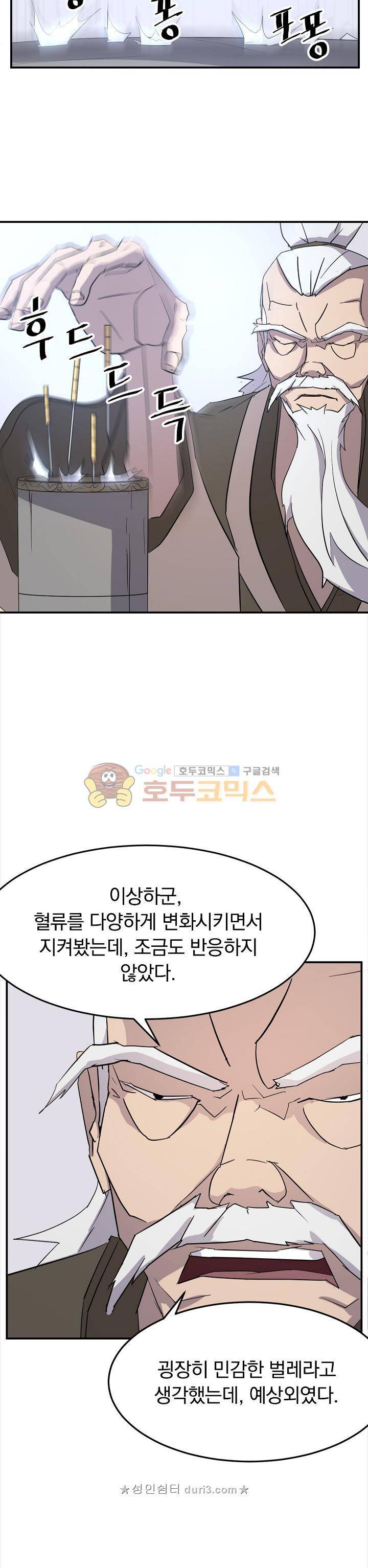 불사무적 63화 14