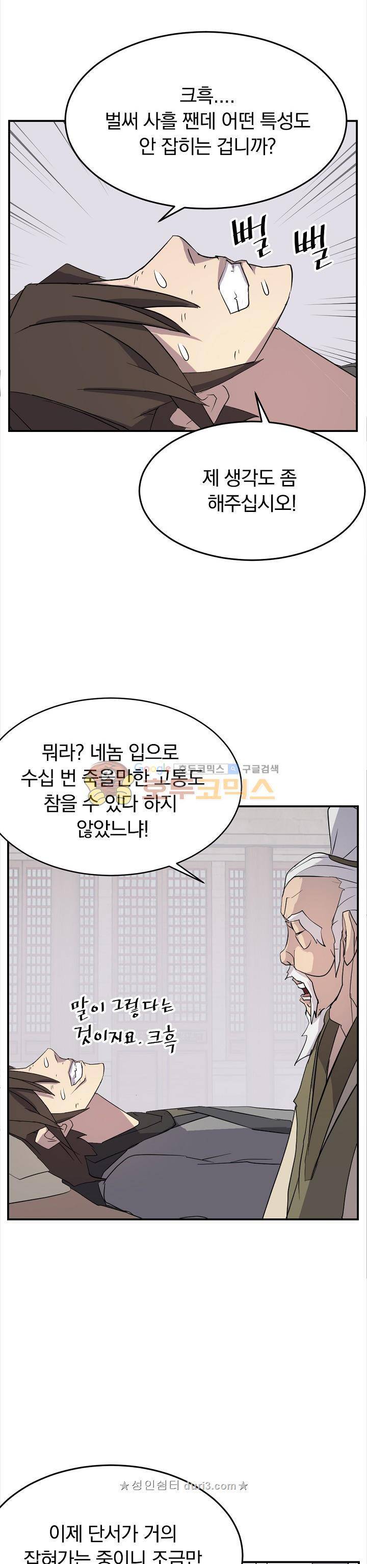 불사무적 63화 15