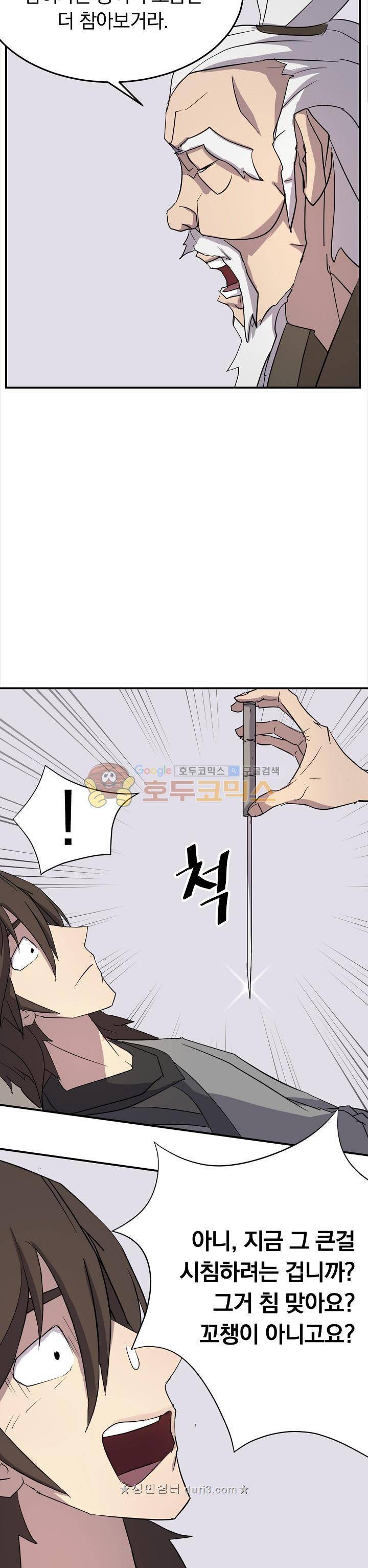 불사무적 63화 16