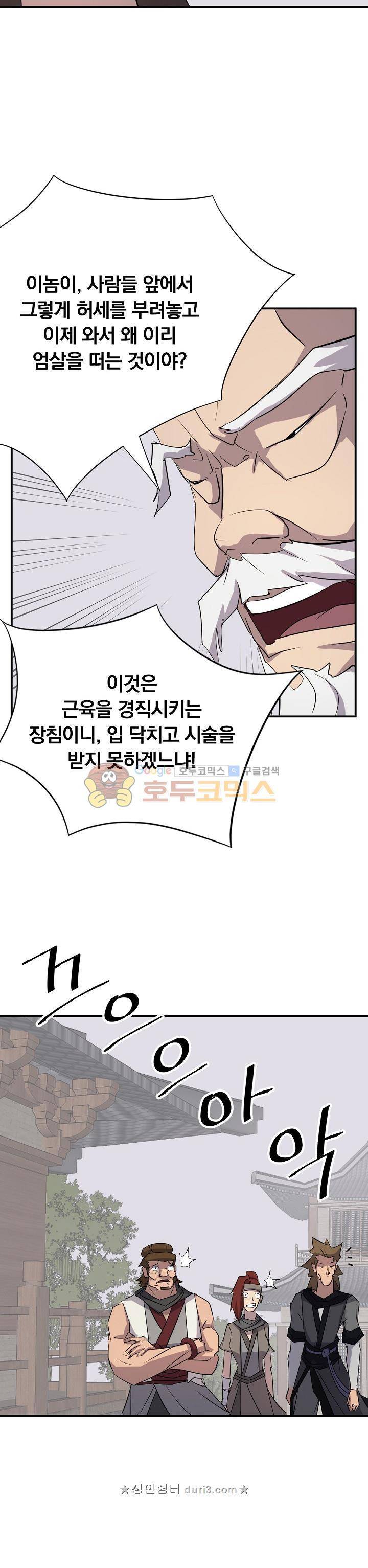 불사무적 63화 17