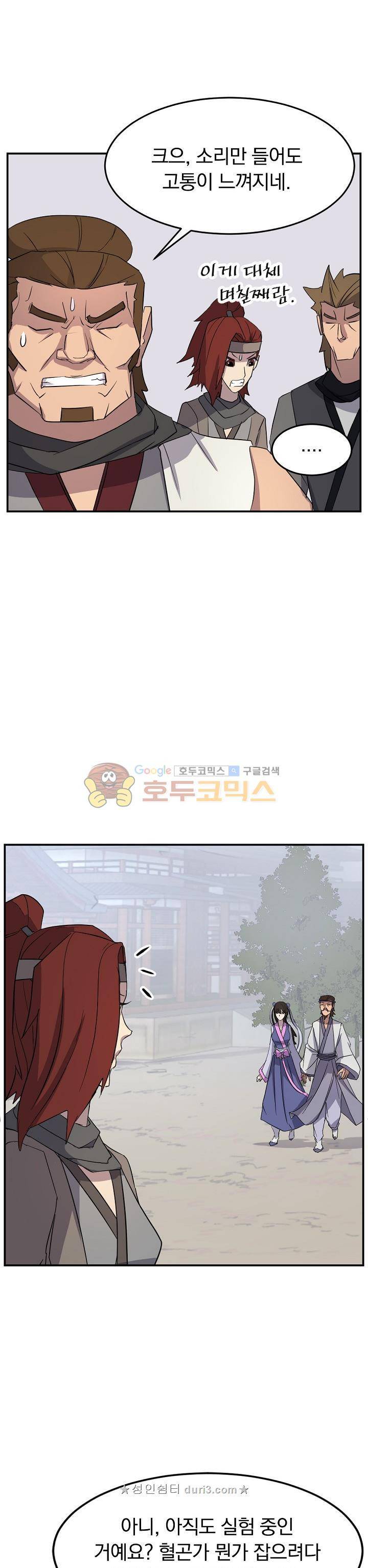 불사무적 63화 18