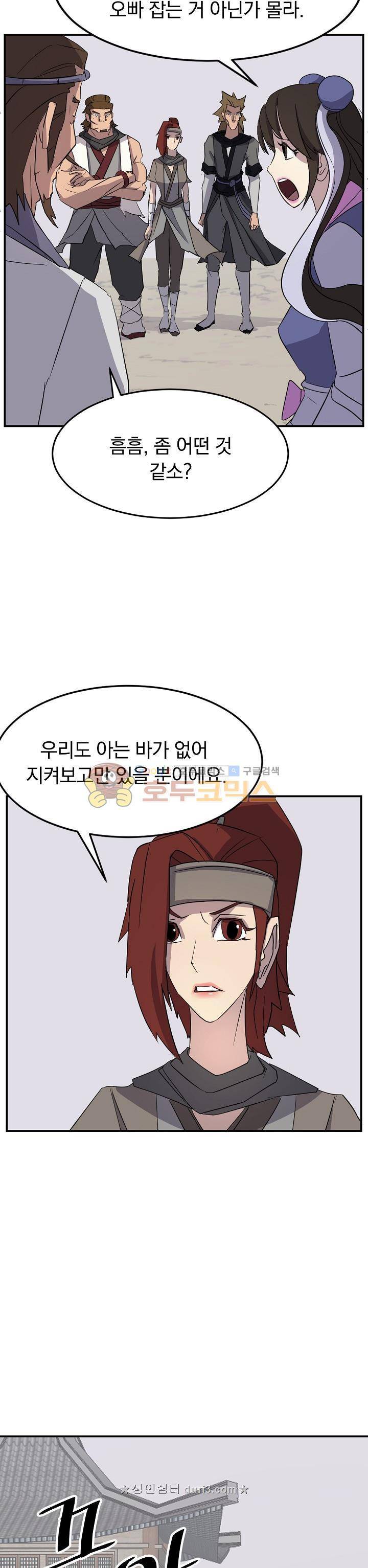 불사무적 63화 19