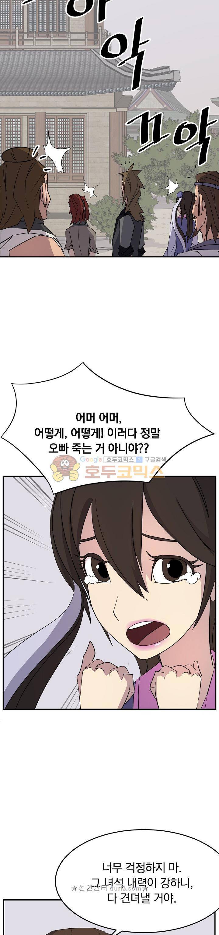 불사무적 63화 20