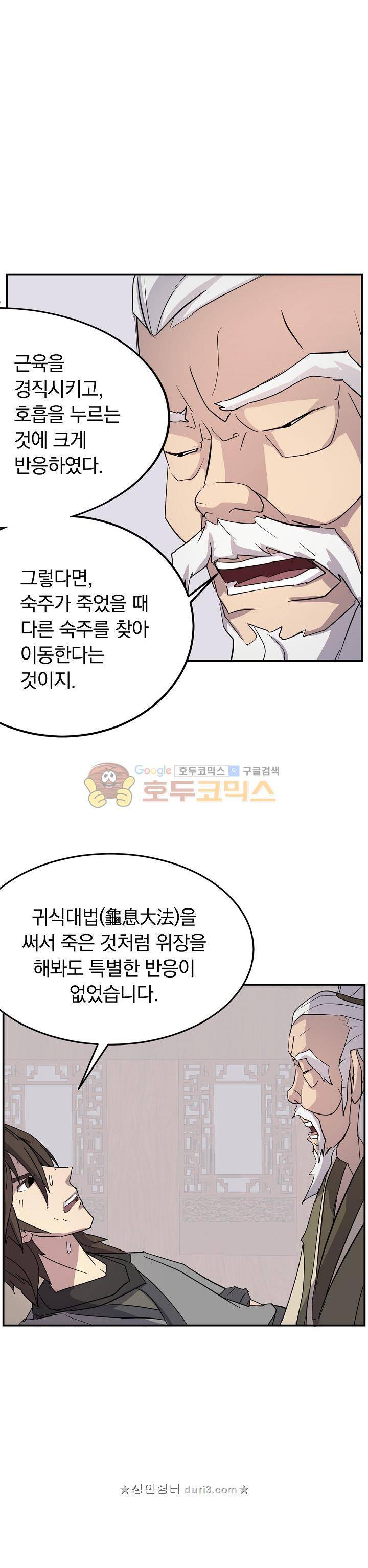불사무적 63화 22