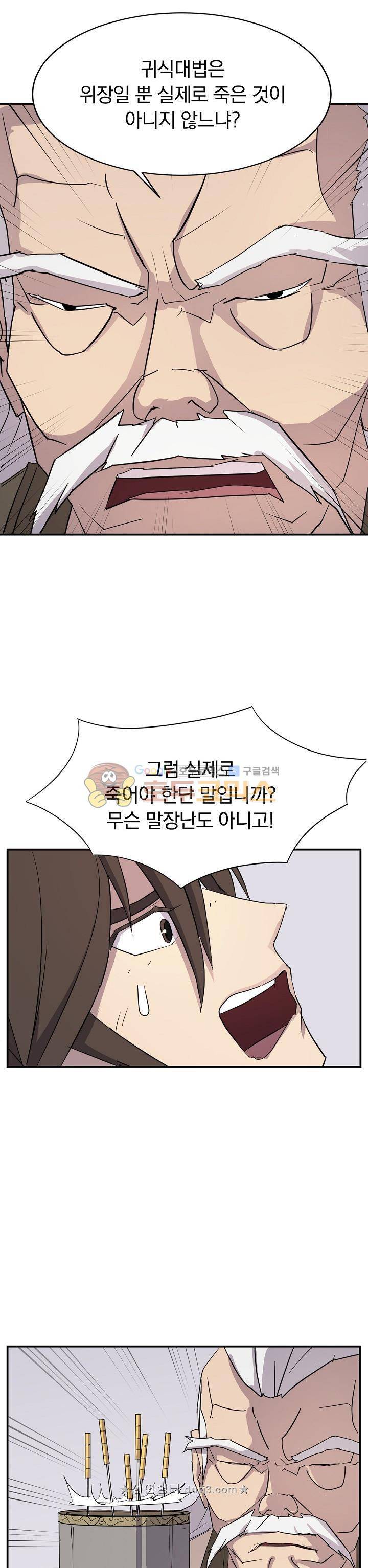 불사무적 63화 23