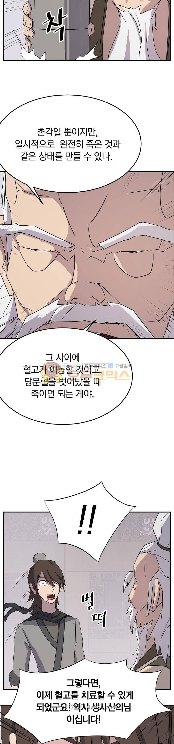 불사무적 63화 24