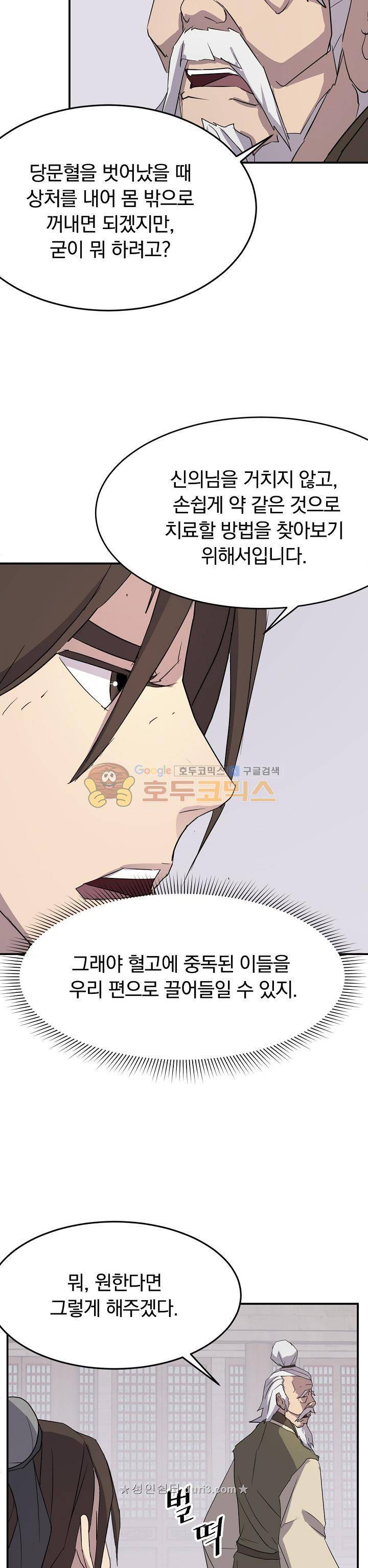 불사무적 63화 26