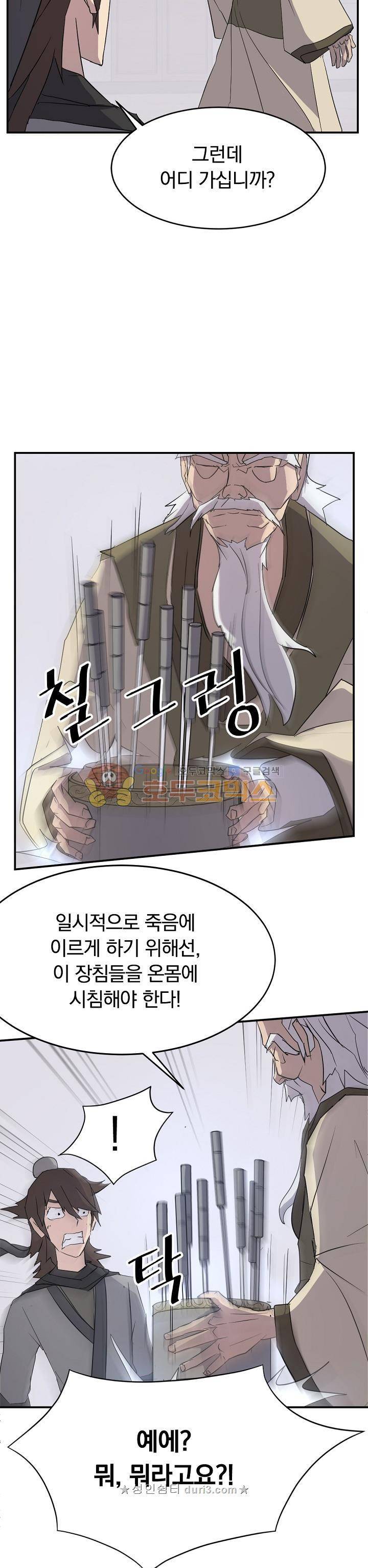 불사무적 63화 27