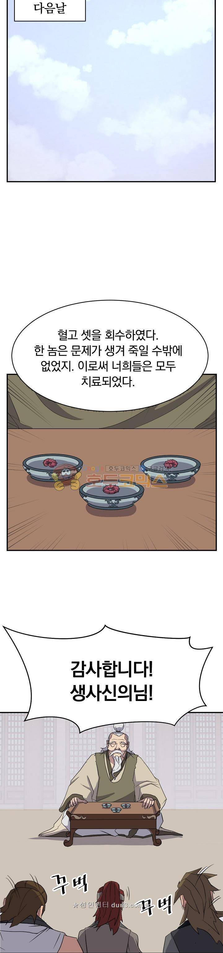 불사무적 63화 29