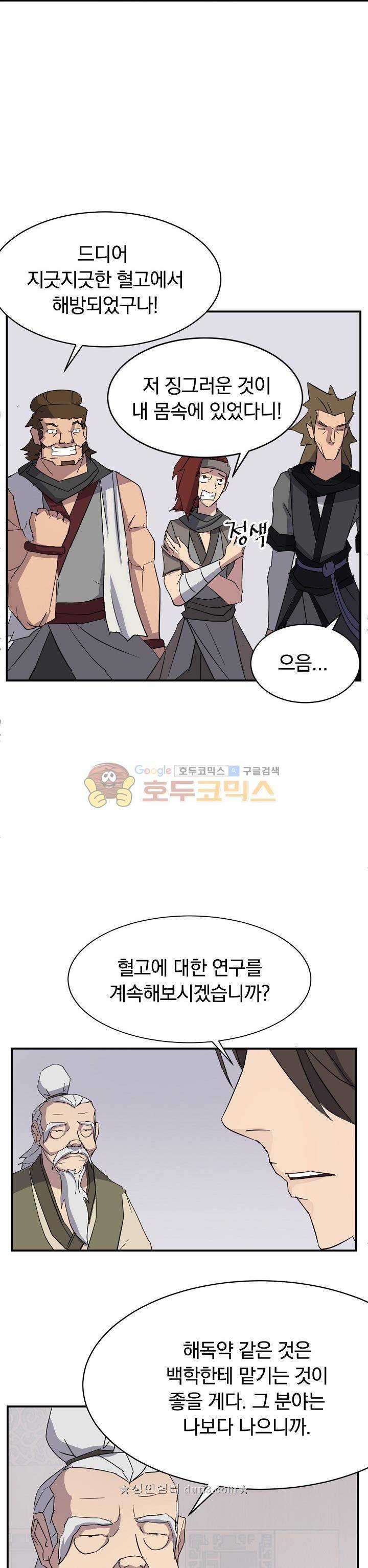 불사무적 63화 30