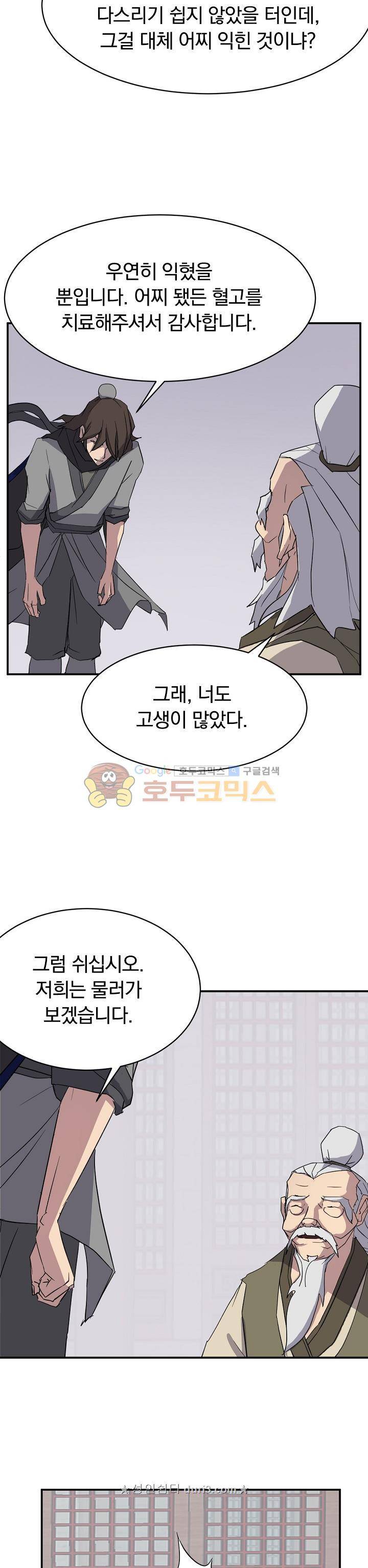 불사무적 63화 32