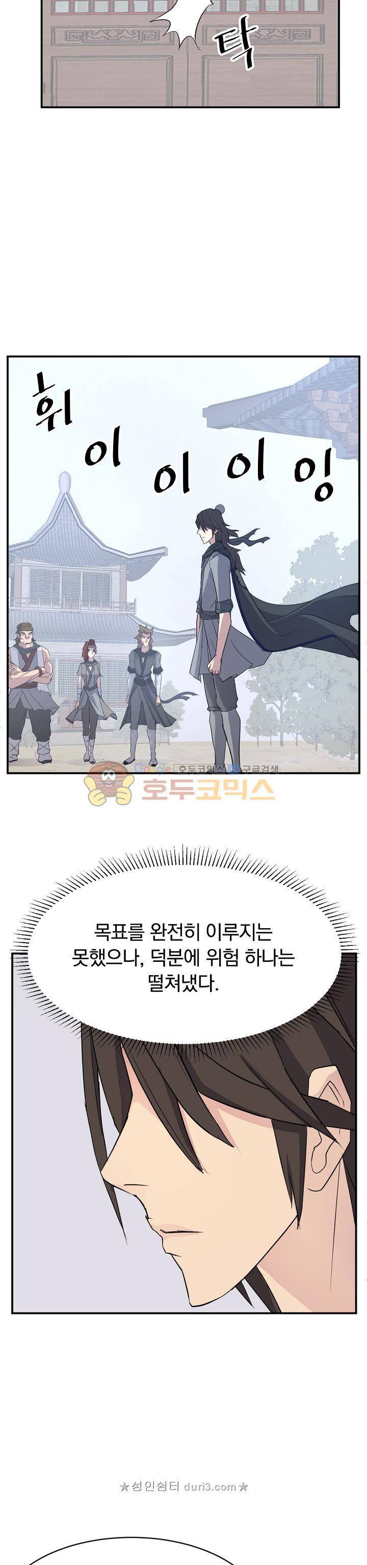 불사무적 63화 33