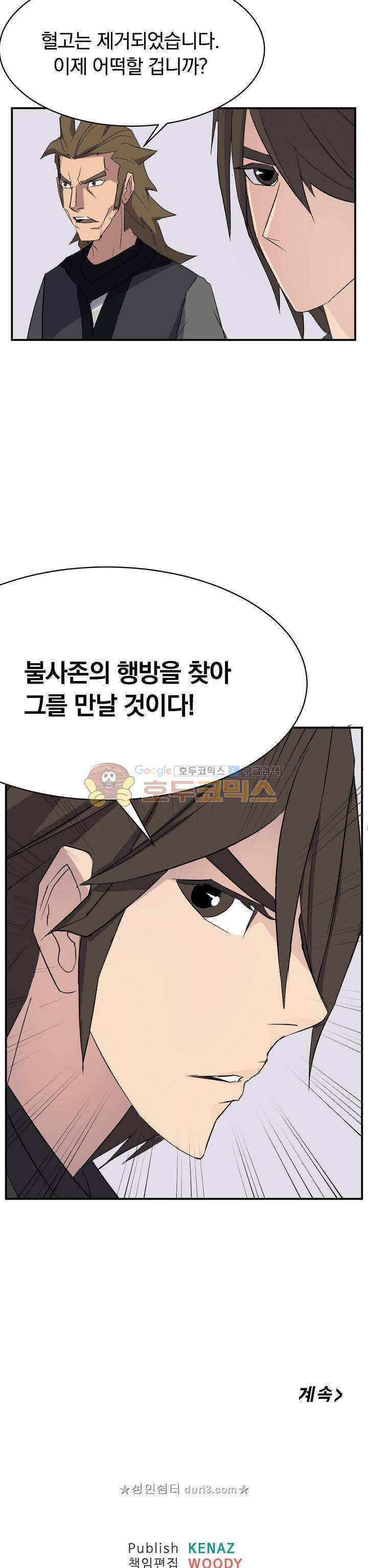 불사무적 63화 34