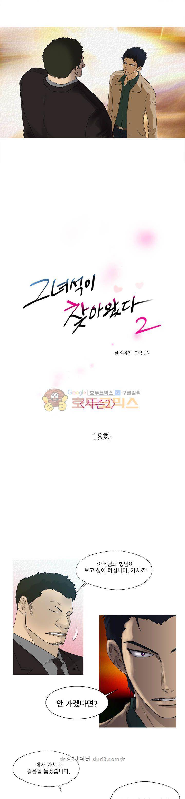 그녀석이 찾아왔다 - 시즌2 18화 1