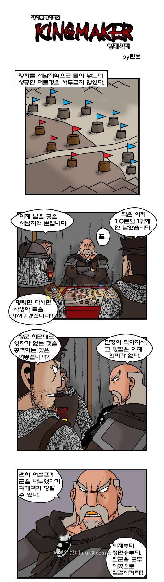히어로메이커 386화 - 내전 (7) 1