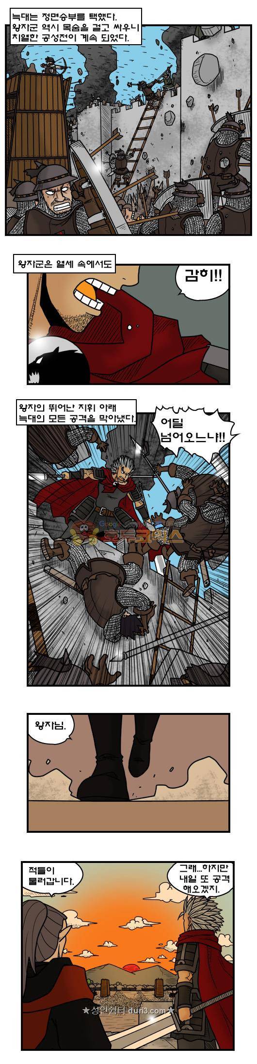 히어로메이커 386화 - 내전 (7) 2