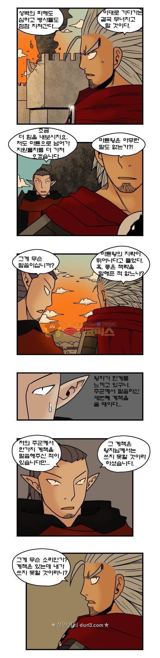히어로메이커 386화 - 내전 (7) 3