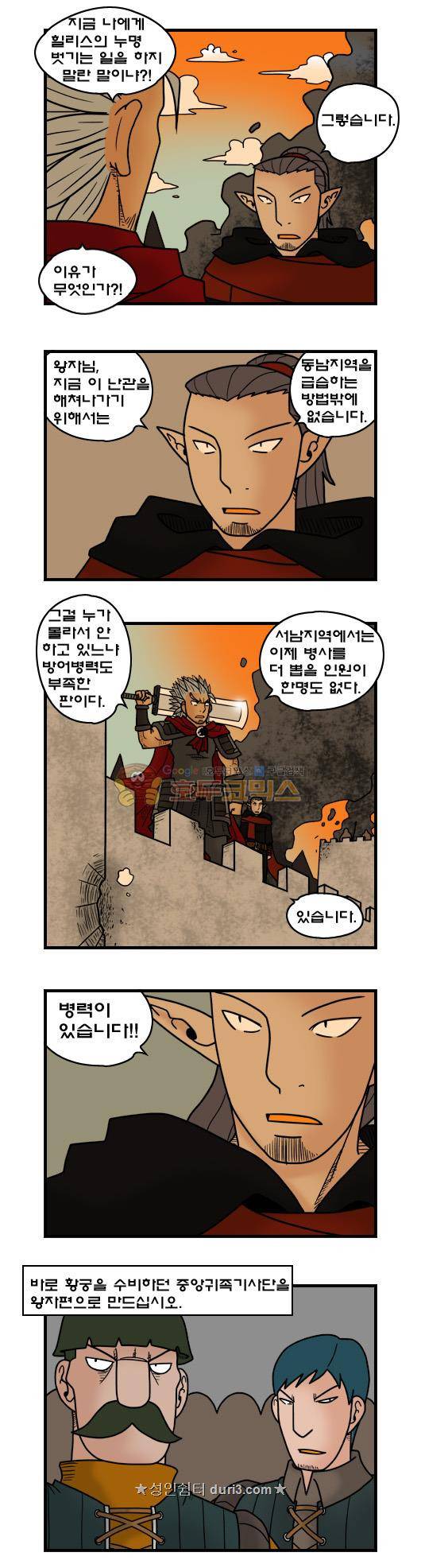 히어로메이커 386화 - 내전 (7) 5