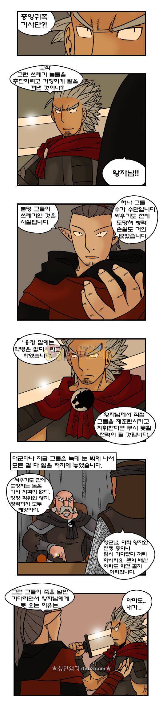 히어로메이커 386화 - 내전 (7) 6
