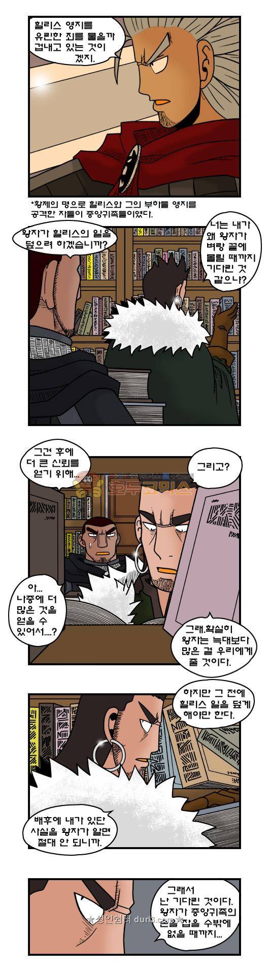 히어로메이커 386화 - 내전 (7) 7