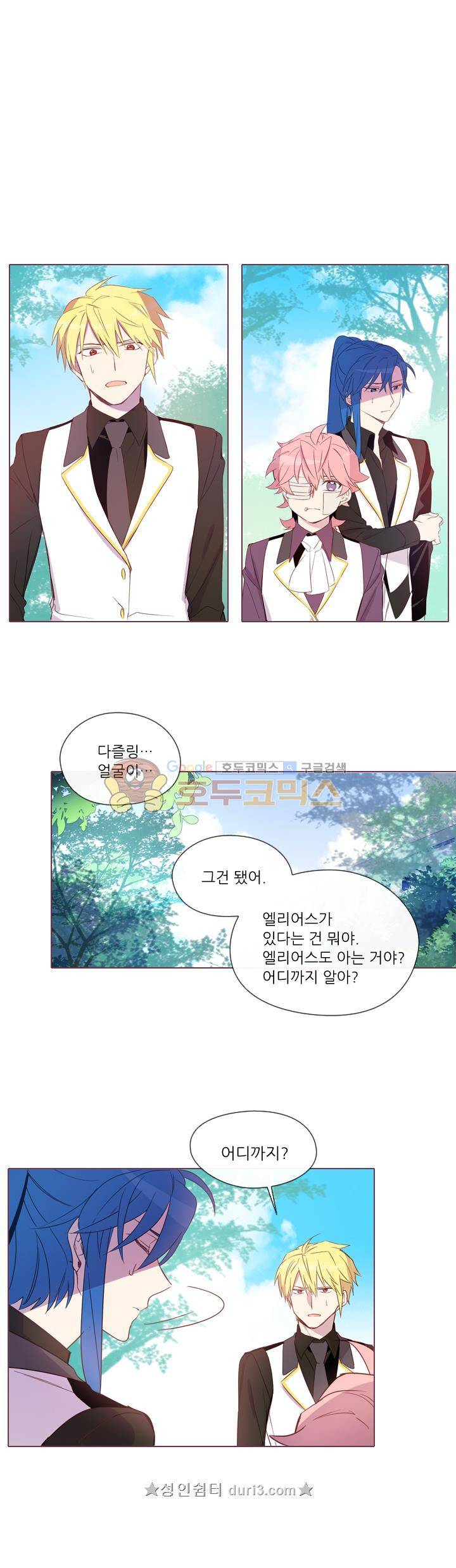 크로싱 코드 25화 2