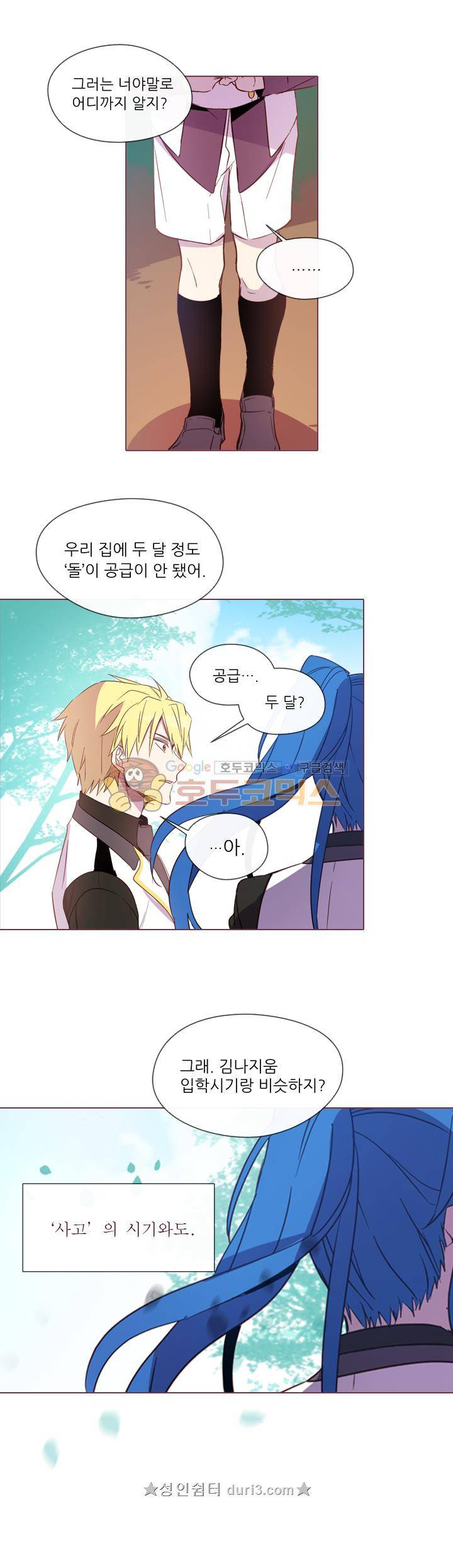 크로싱 코드 25화 3