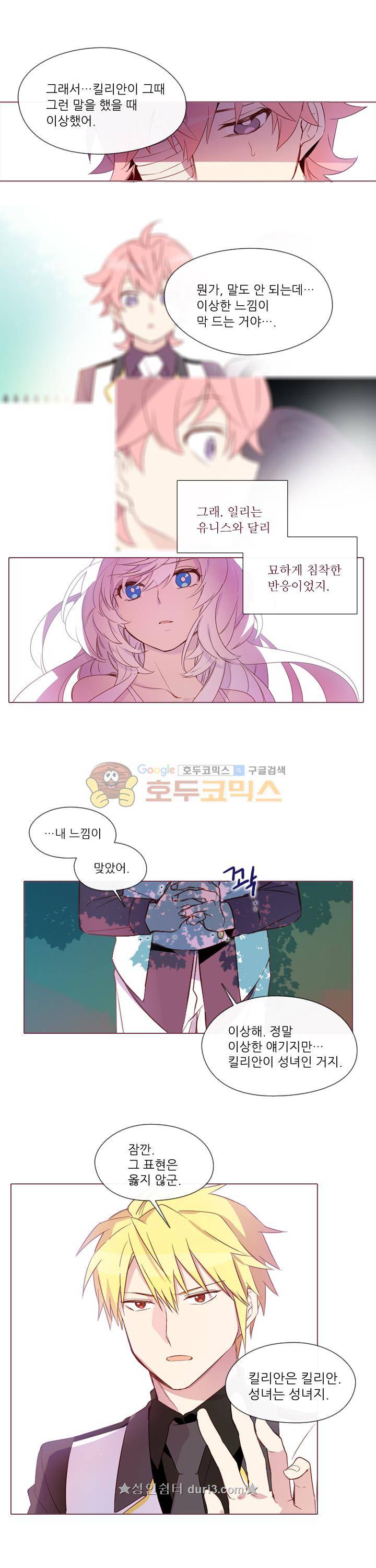 크로싱 코드 25화 4