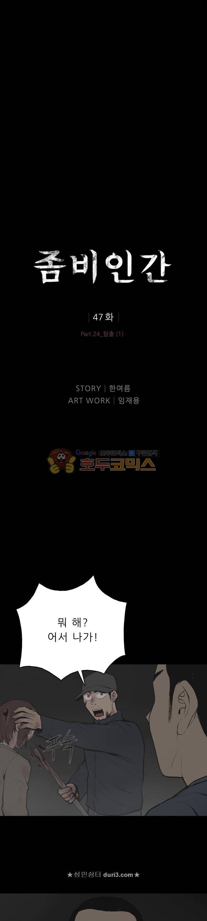 좀비인간 47화 1