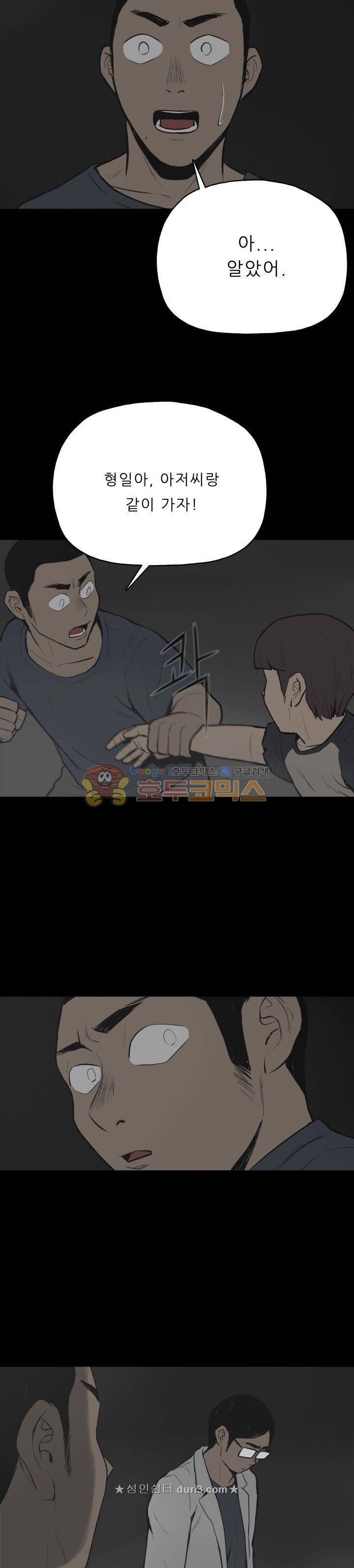 좀비인간 47화 2