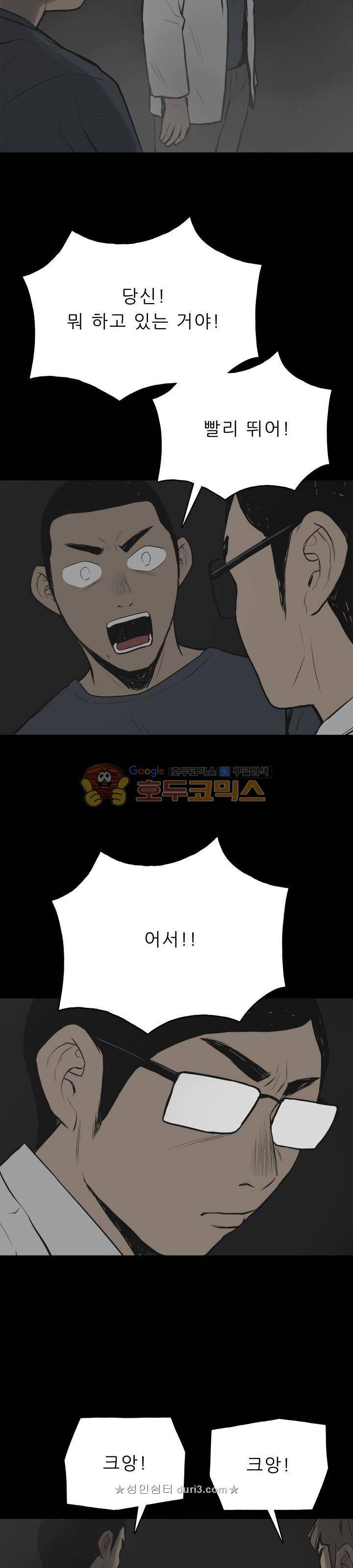 좀비인간 47화 3