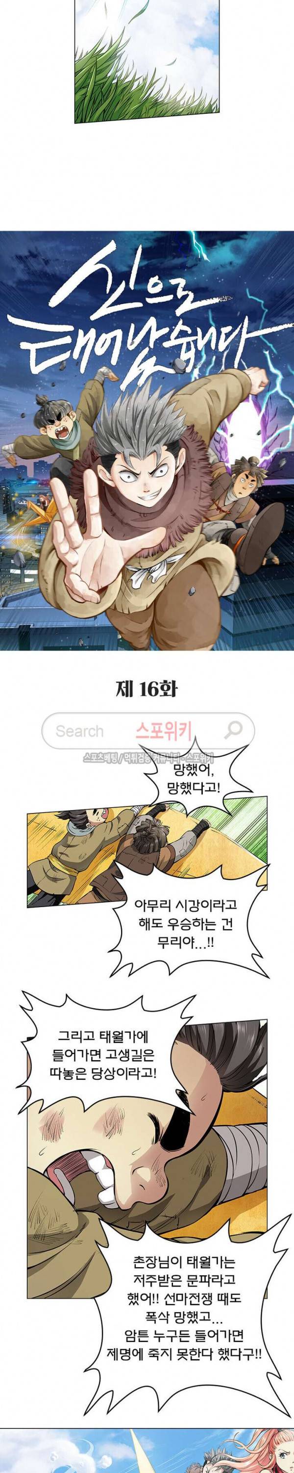 신으로 태어났습니다 16화 2