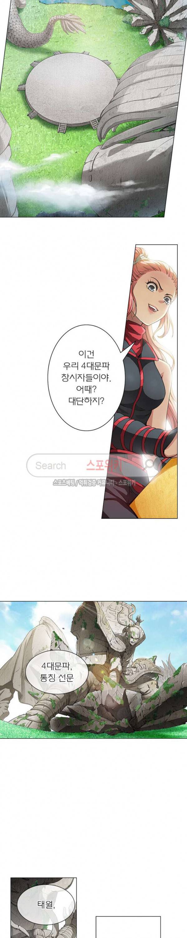 신으로 태어났습니다 16화 6