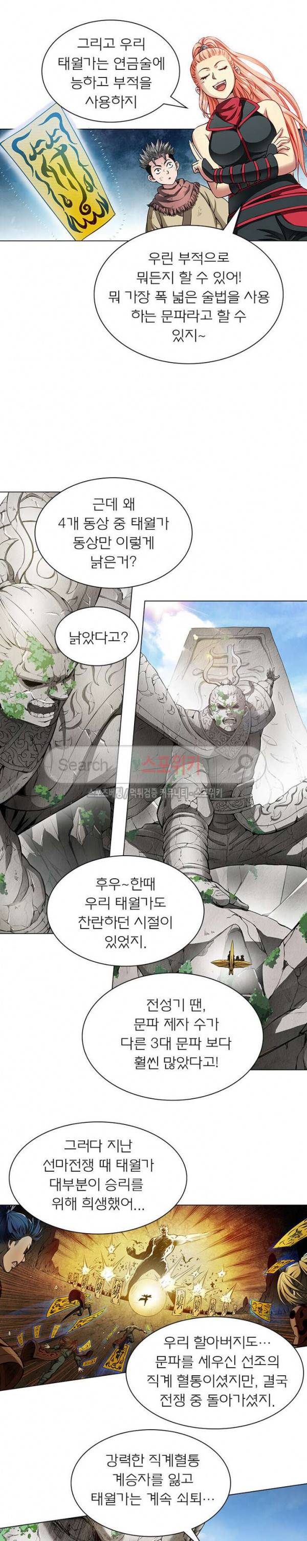 신으로 태어났습니다 16화 8