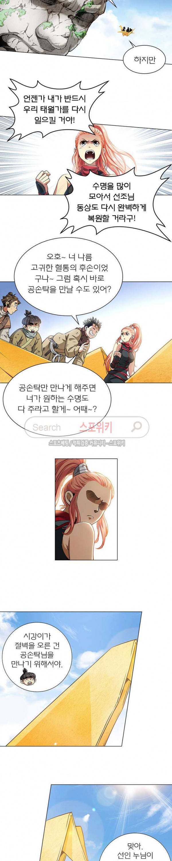 신으로 태어났습니다 16화 9