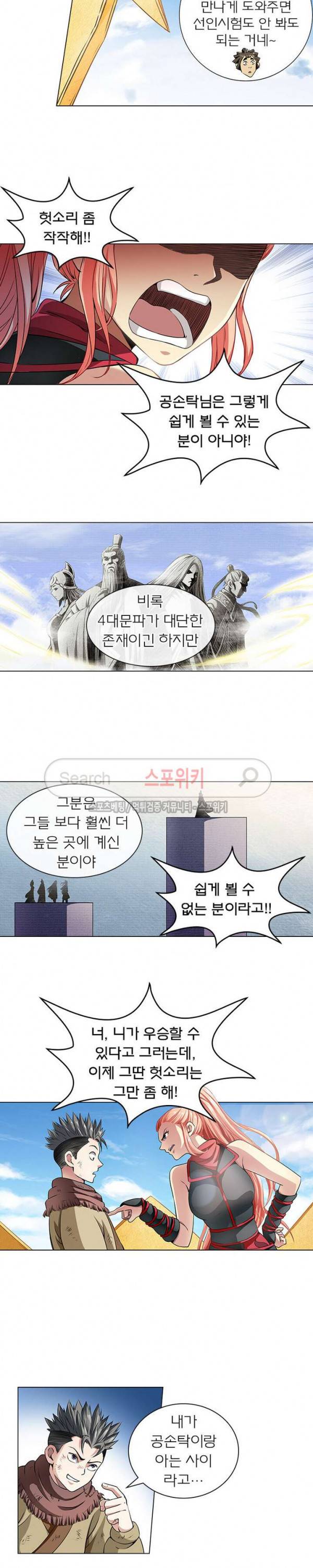 신으로 태어났습니다 16화 10