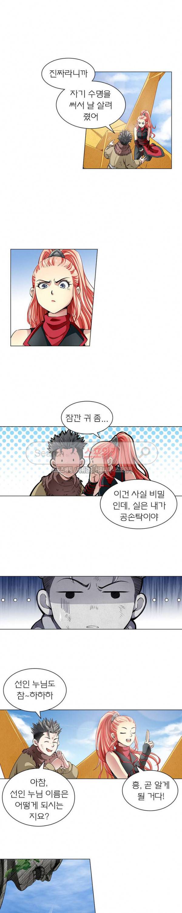 신으로 태어났습니다 16화 11