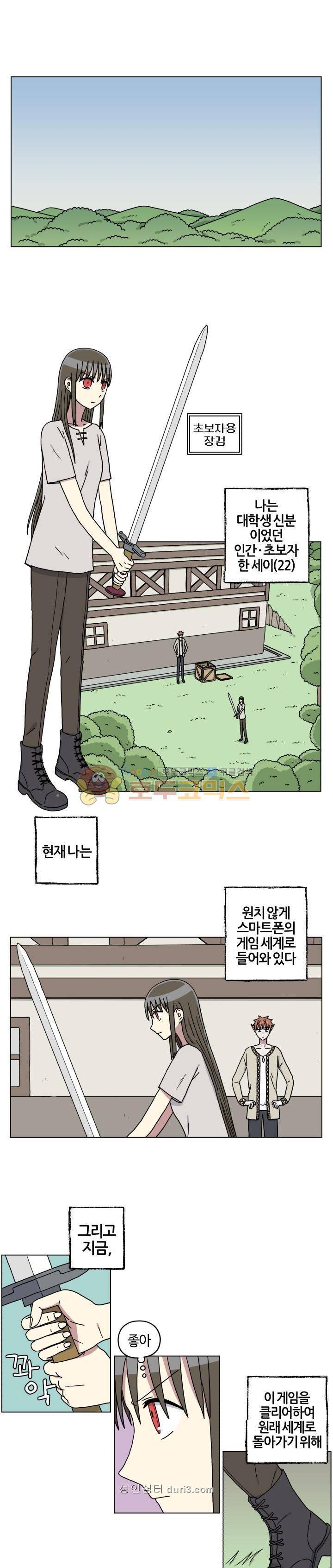 세이의 RPG 9화 1