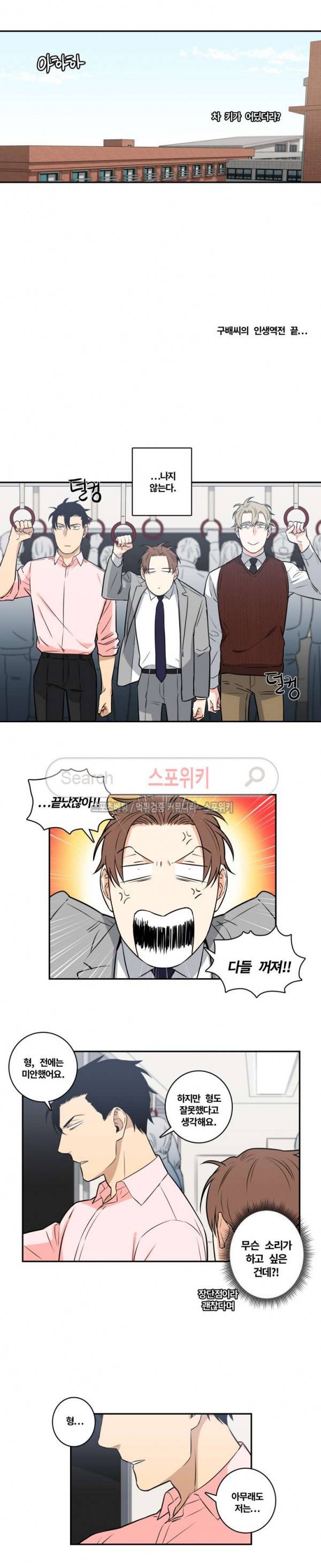 구배씨의 인생역전 최종화 3