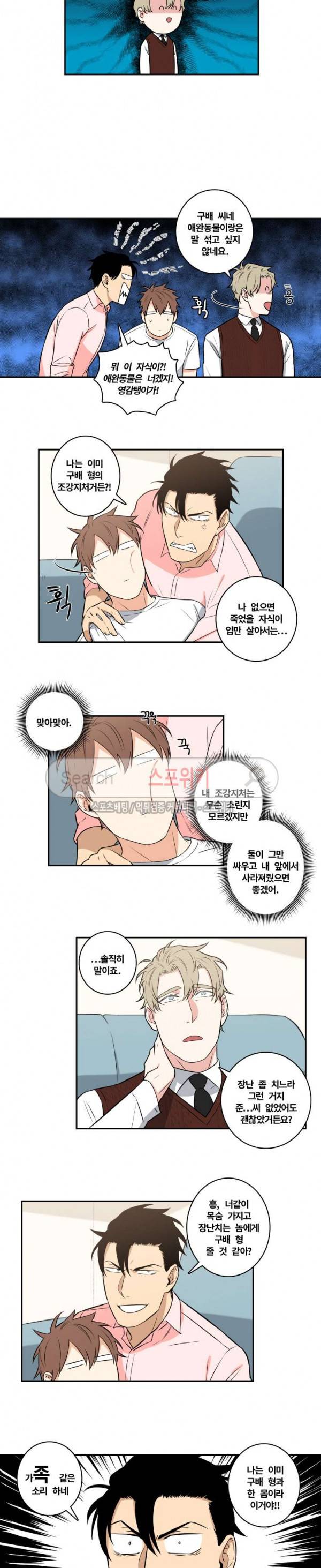 구배씨의 인생역전 최종화 5