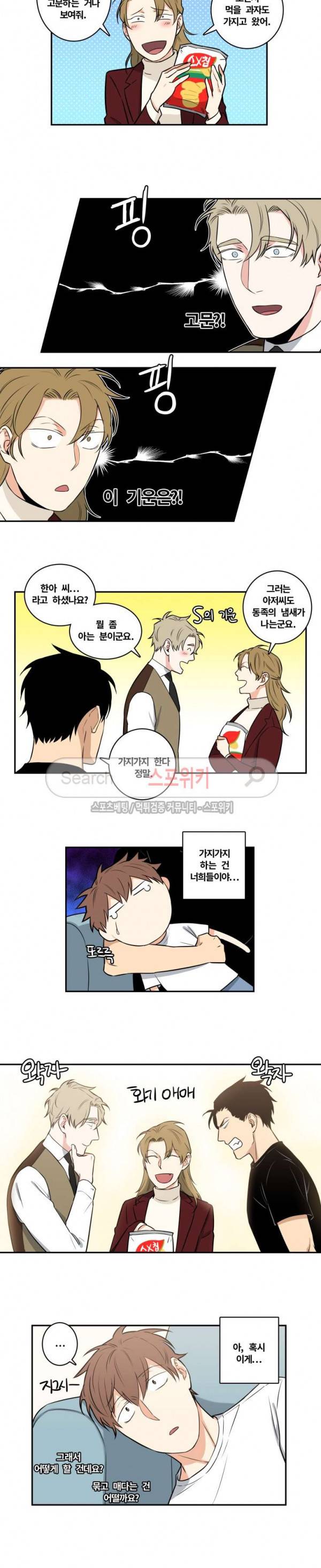 구배씨의 인생역전 최종화 10