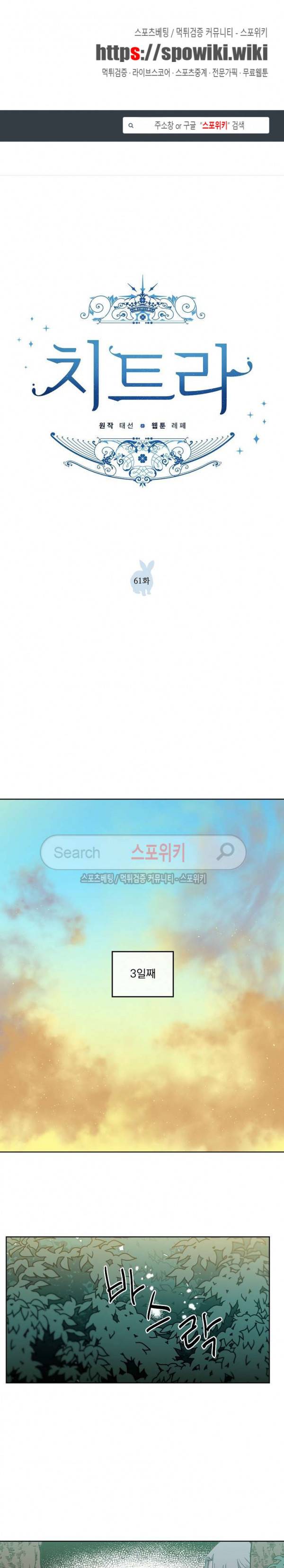 치트라 61화 1