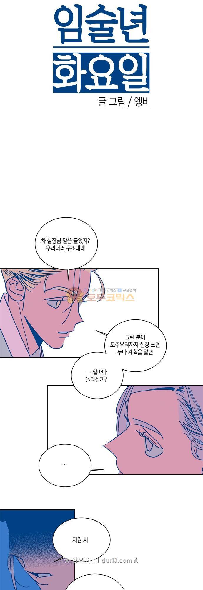 임술년 화요일 98화 2