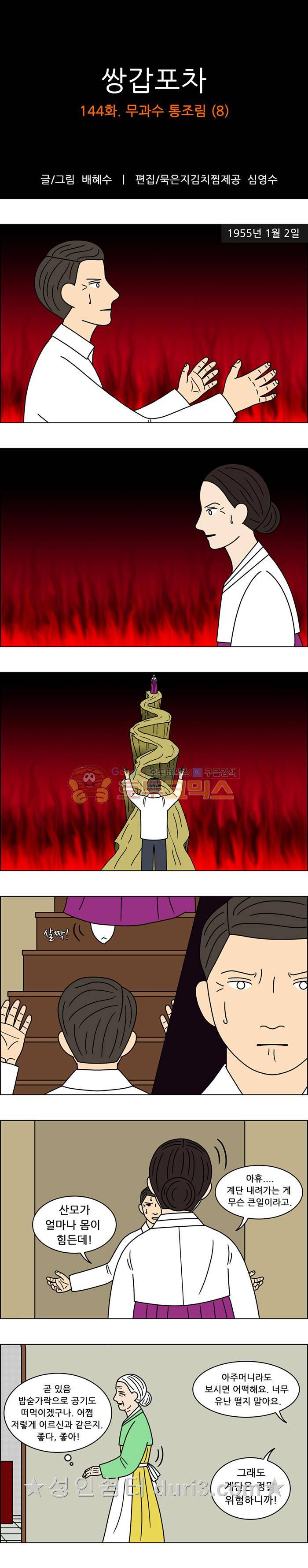 쌍갑포차 144화 - 무과수 통조림 (8) 1