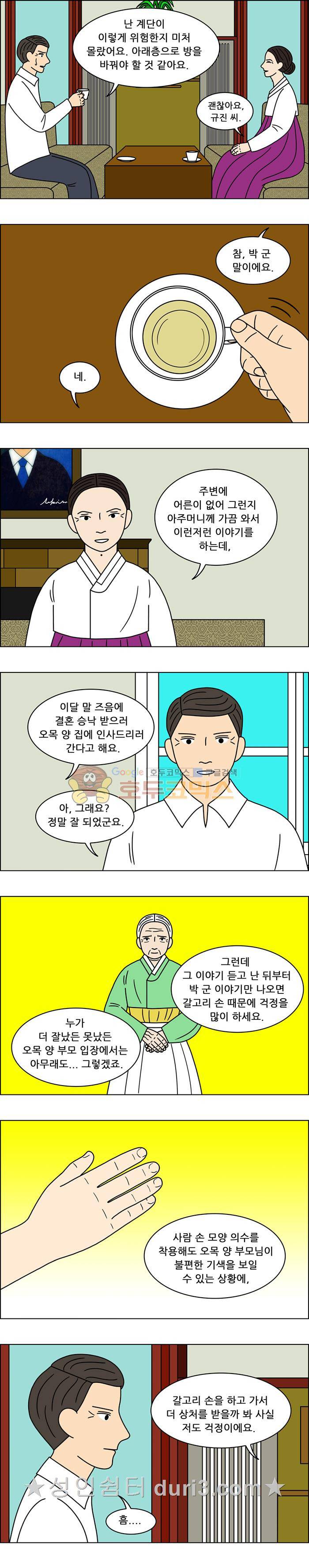 쌍갑포차 144화 - 무과수 통조림 (8) 2